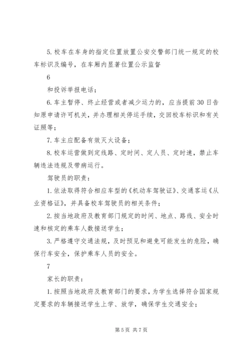 学校校车运行管理情况汇报 (3).docx