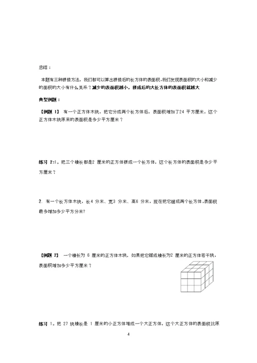 正方体长方体表面积变化问题
