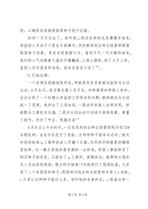 从查处销售假水稻种子案件.docx