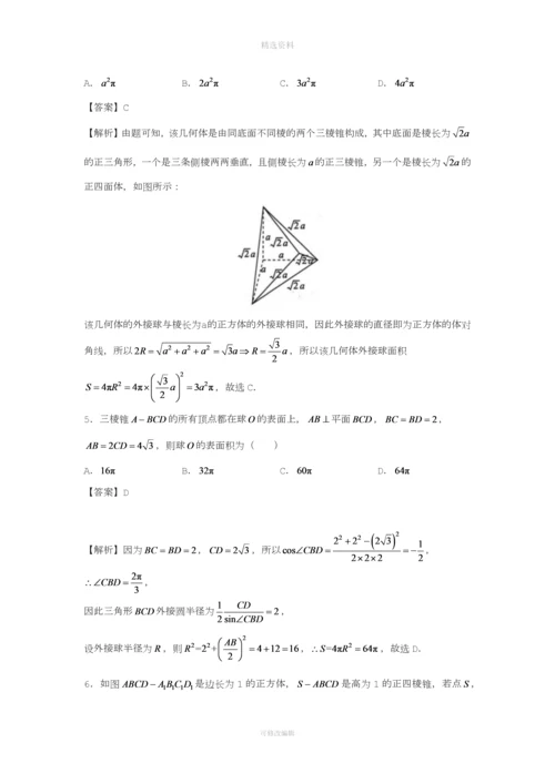 届高三数学专题练习外接球.docx