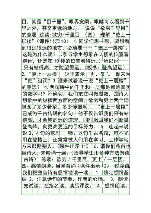 二年级语文上18-古诗二首-登鹳雀楼-鹿柴教案作业题新版苏教版.docx