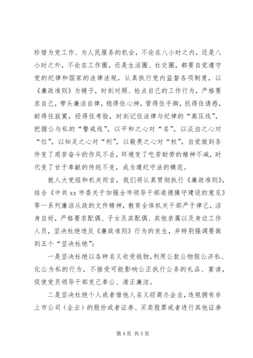 学习《廉洁准则》心得体会 (5).docx