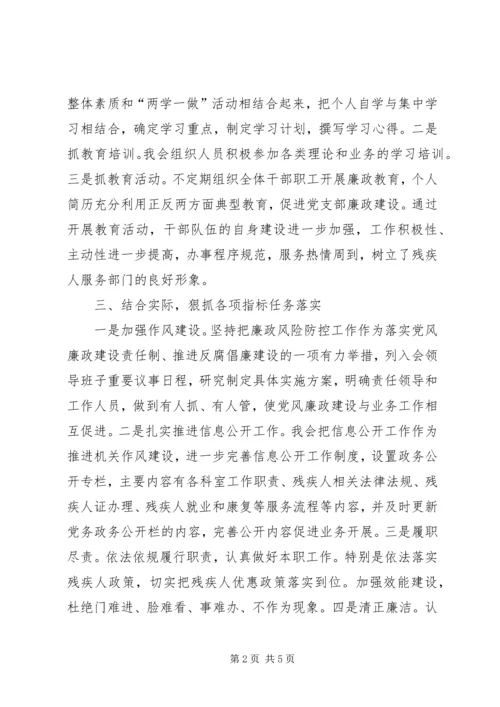 残联党风廉政建设工作报告 (2).docx