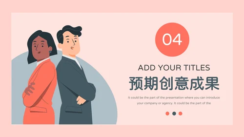 红色插画主流创意项目策划PPT模板