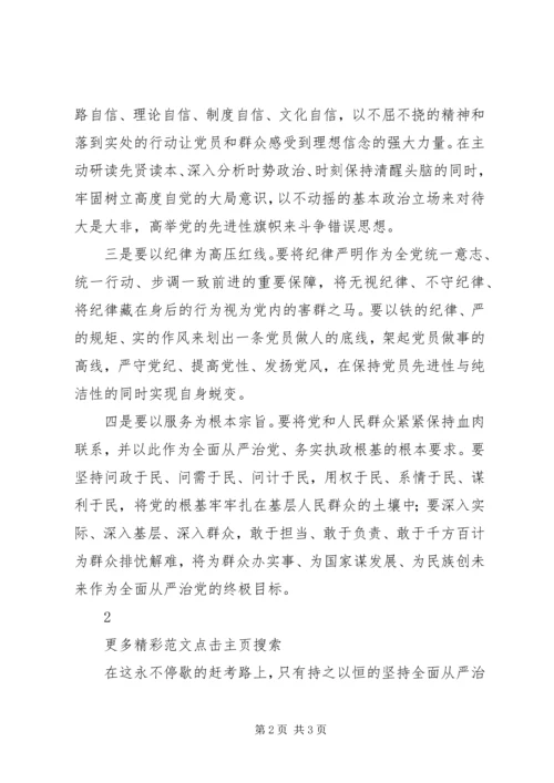 学习十八届六中全会精神心得体会：“从严治党”淬火熏陶铸初心 (4).docx