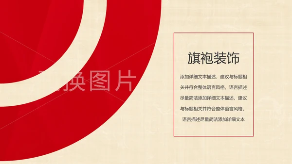 旗袍定制民族风时尚中国风服装PPT模板
