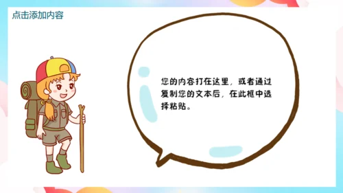 暑假欢乐亲子游家庭亲子关系通用PPT模板