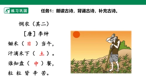 部编1A 第5单元 第14课 会写的字与单元阅读 课件
