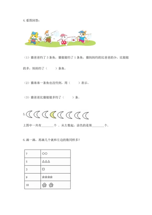 北师大版一年级上册数学期中测试卷【夺分金卷】.docx