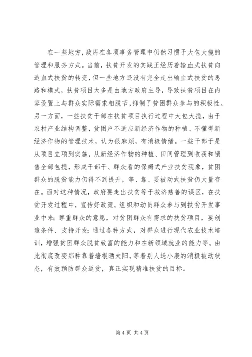 最新精准扶贫心得体会：关键在激发群众主动性.docx