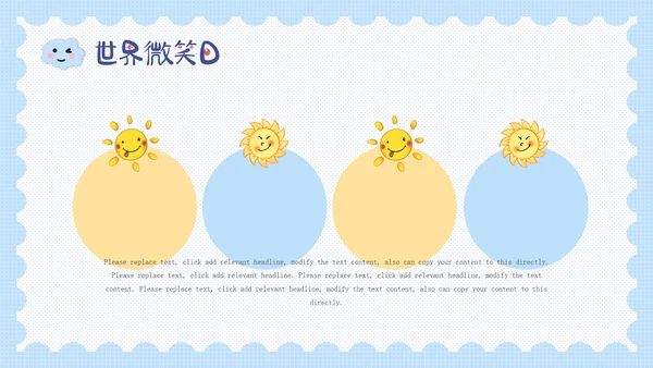 蓝色卡通可爱世界微笑通用PPT模板