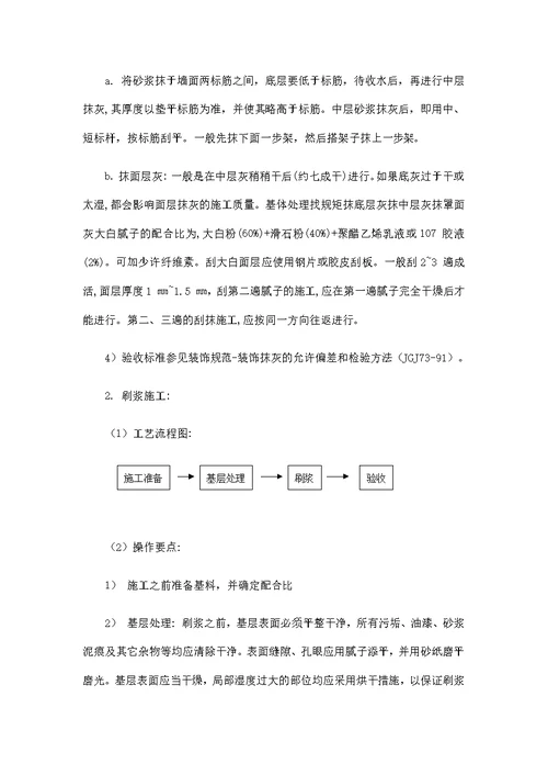 营业厅装修施工组织设计方案