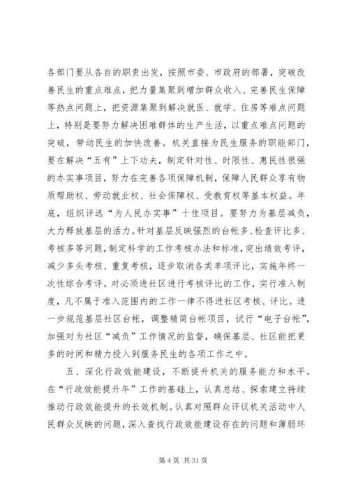机关作风建设工作计划与机关作风建设的整改工作计划.docx