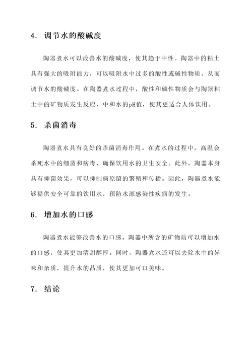陶器煮水的功效与作用