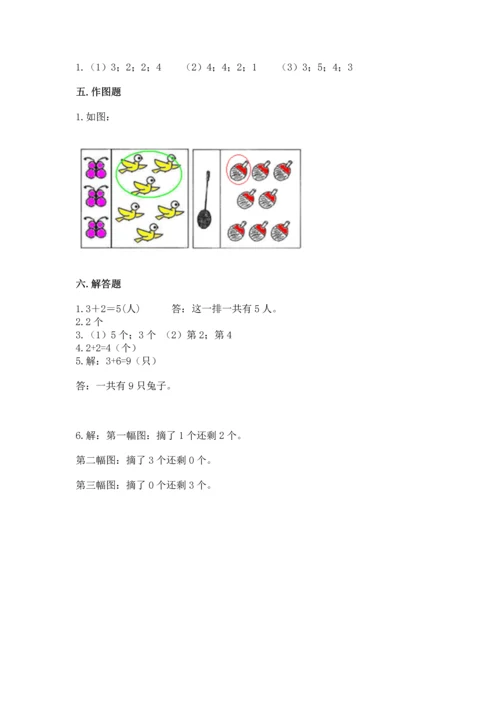 人教版一年级上册数学期中测试卷必考.docx