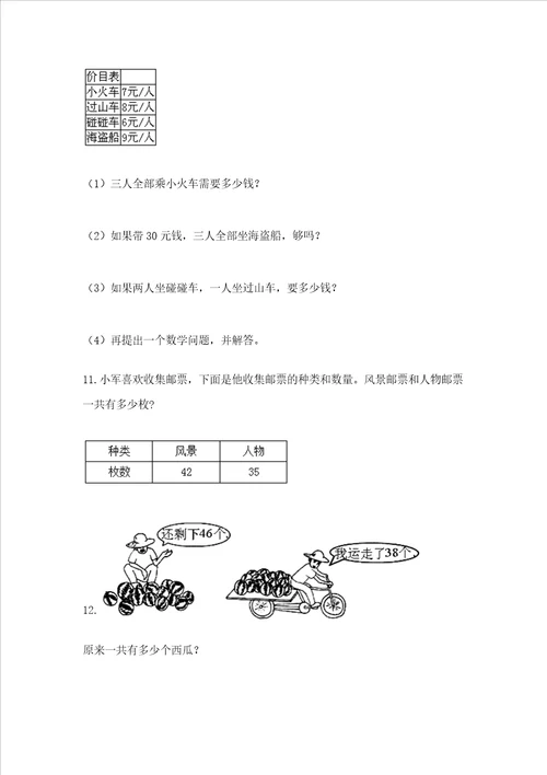 小学二年级数学应用题50道各版本