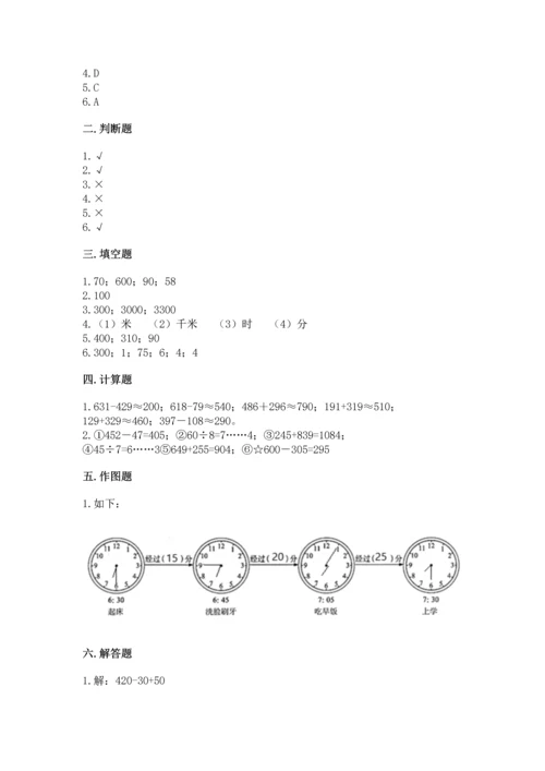 人教版三年级上册数学期中测试卷（b卷）.docx