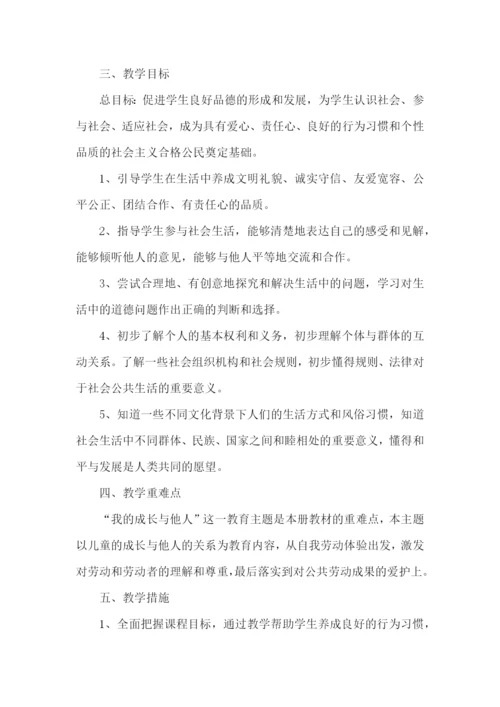 品德与社会三年级教学计划.docx