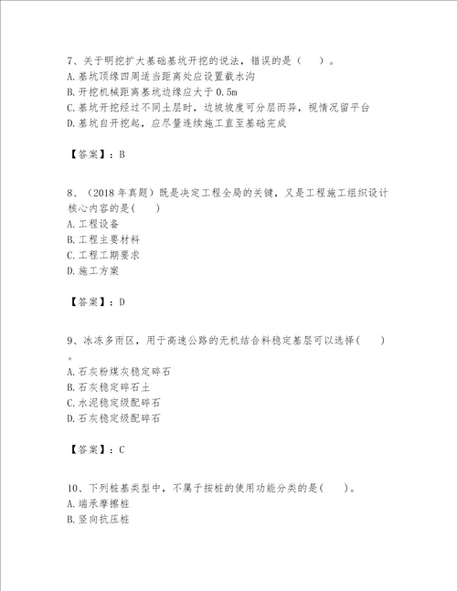 一级建造师之一建公路工程实务考试题库及参考答案实用