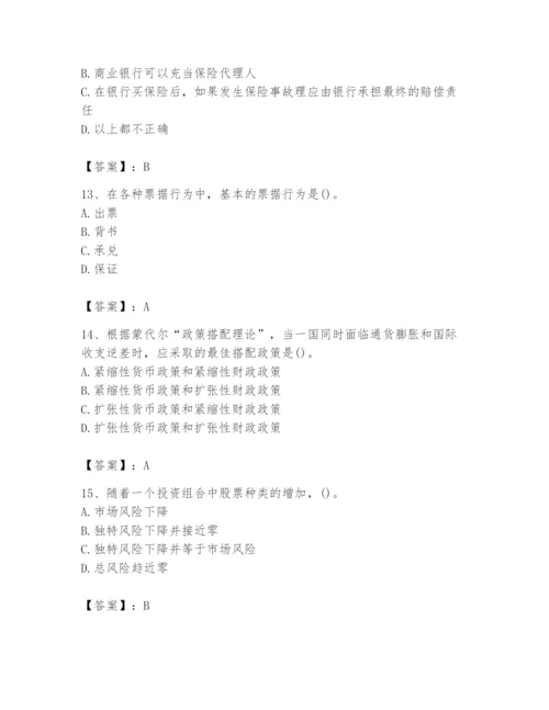 2024年国家电网招聘之经济学类题库【培优a卷】.docx