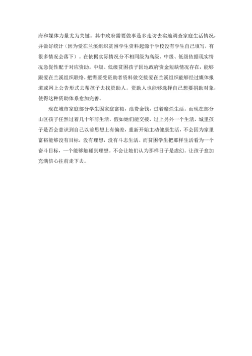 暑期社会实践关注留守儿童调研分析报告.docx