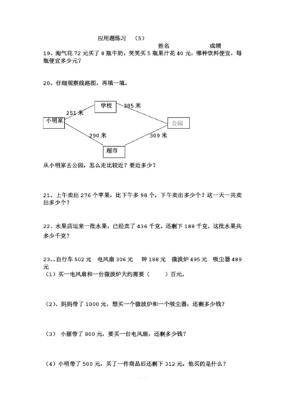 苏教二年级下册数学应用题比赛练习3.docx