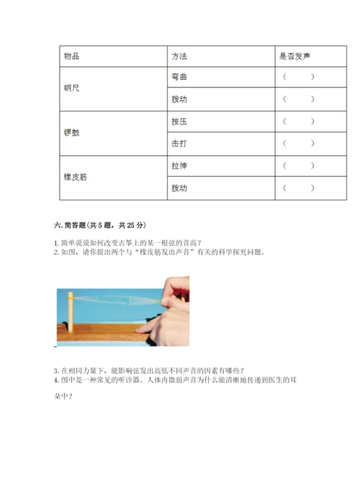 教科版科学四年级上册第一单元声音测试卷【精品】.docx