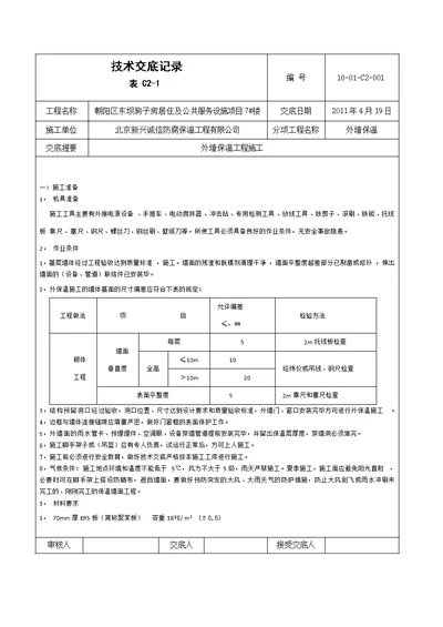 涂料技术交底