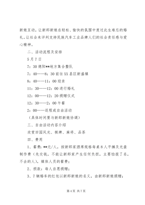 车友会活动方案.docx