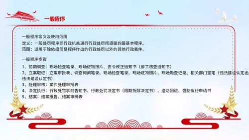 简约风党政元素红色简约行政执法培训PPT模板
