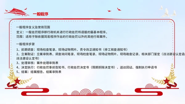 简约风党政元素红色简约行政执法培训PPT模板