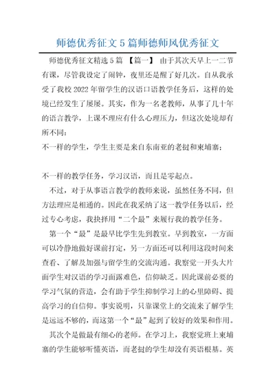 师德优秀征文5篇师德师风优秀征文