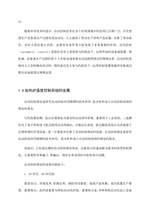 加热炉出口温度控制基础系统综合设计.docx