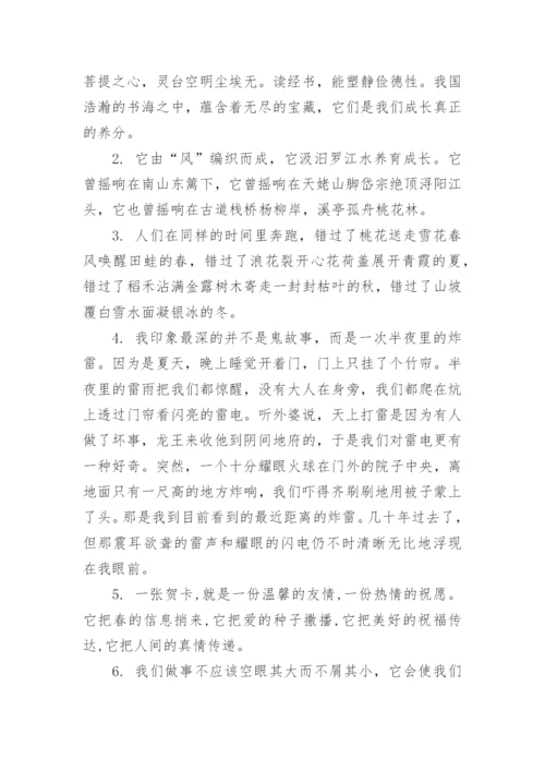 高考语文万能句子.docx