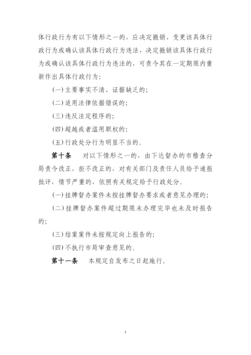 贵阳市质量技术监督行政案件挂牌督办制度(试行).docx