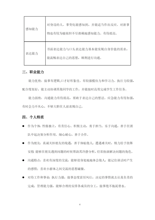 17页5200字土木工程专业职业生涯规划.docx