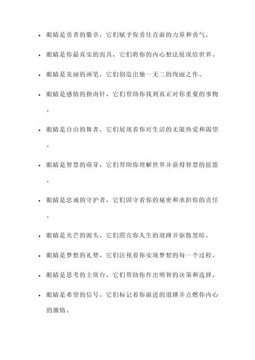 眼睛相关的名言警句