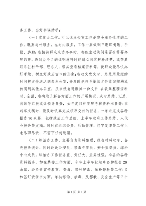 公务员个人年度工作总结范文.docx