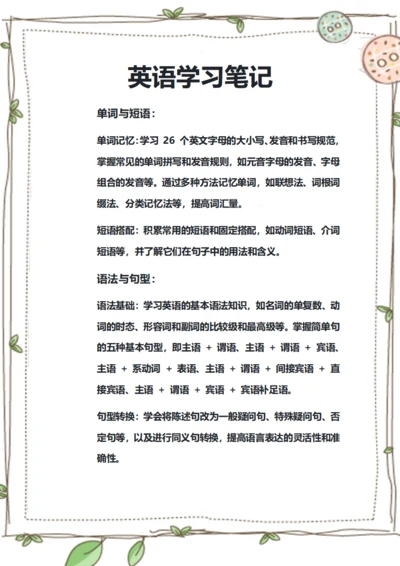 英语学习笔记