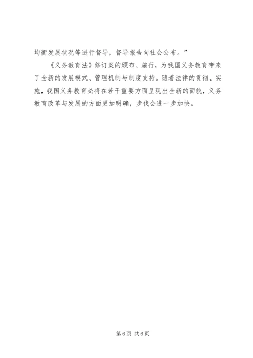 学习教育法心得体会 (16).docx