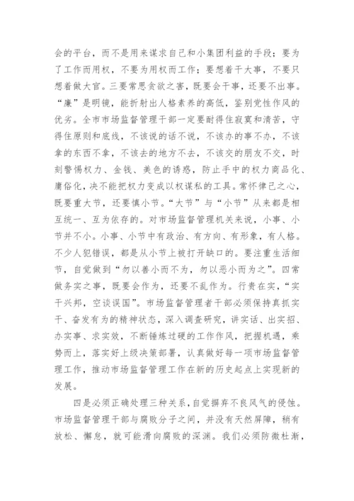 【党课讲稿】市场监管局专题党课：坚定理想信念，奋发实干作为.docx