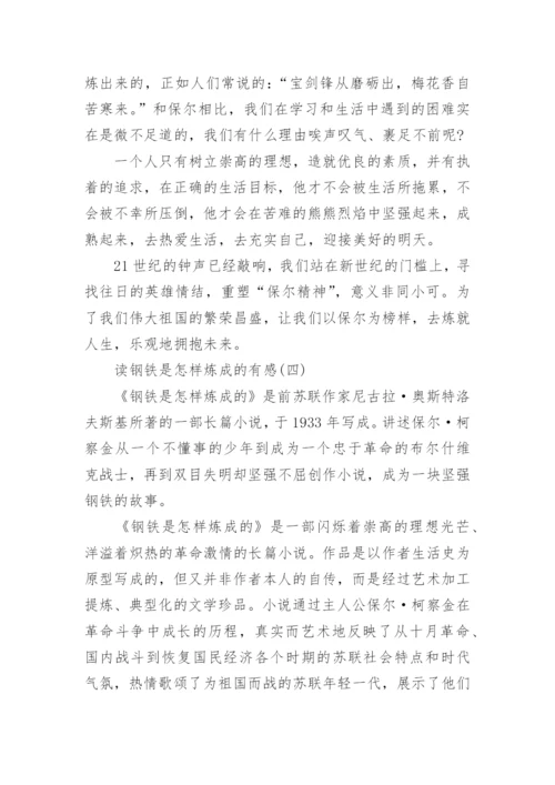 读钢铁是怎样炼成的有感6篇.docx