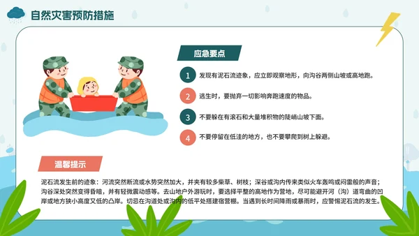 手绘卡通防洪防汛安全教育PPT模板