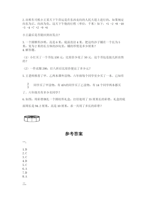 北师大版六年级数学下学期期末测试题及完整答案（考点梳理）.docx