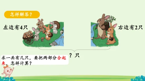 人教版数学一年级上册第三单元6~10的认识和加减法《解决问题》课件(共13张PPT)
