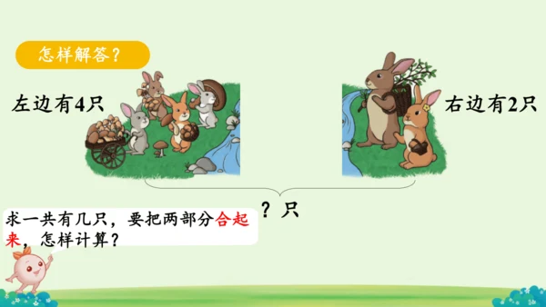 人教版数学一年级上册第三单元6~10的认识和加减法《解决问题》课件(共13张PPT)