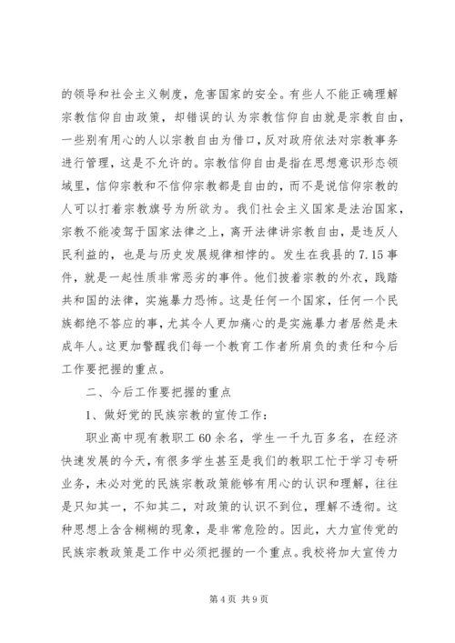 宗教法规学习心得体会.docx