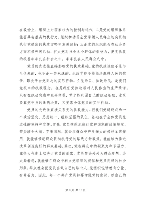 党的先进性建设.docx