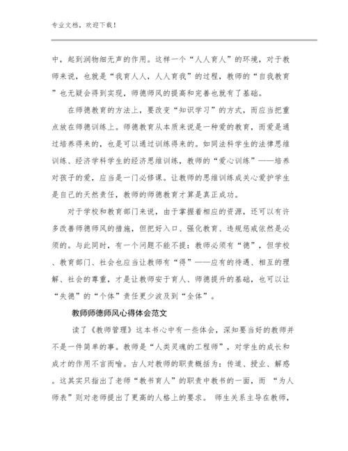 教师师德师风心得体会范文范文24篇.docx