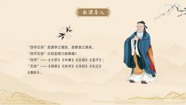 黄色古风简约虽有嘉肴语文课堂教学PPT语文课件